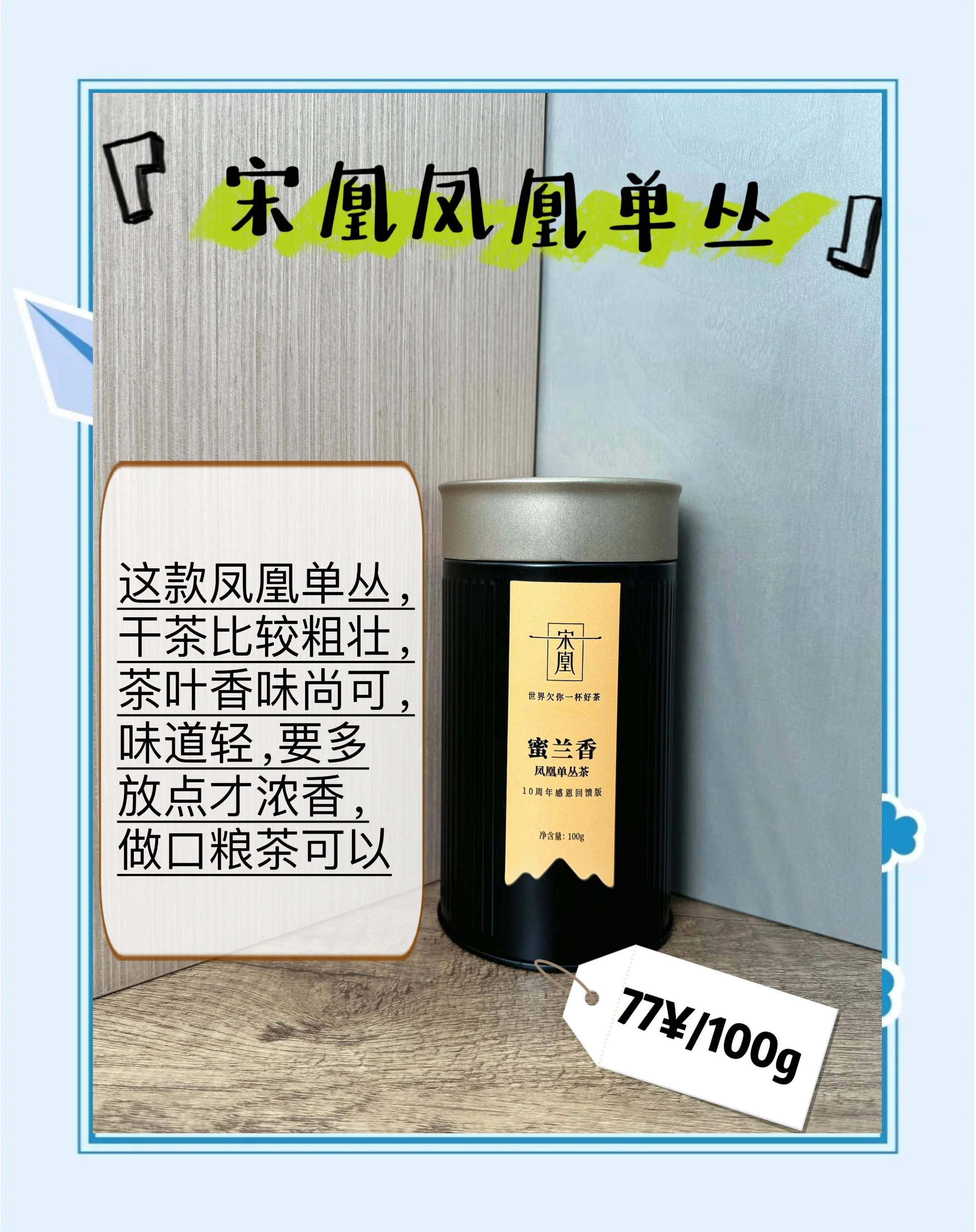 从自饮到送礼,一文带你入门凤凰单枞茶