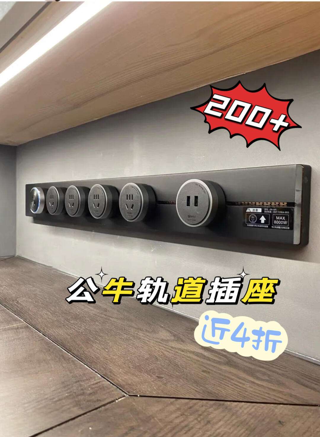 推荐安装轨道插座,美观大方又实用!