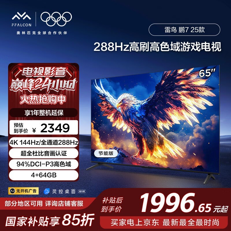 买个电视机被京东恶心到了_液晶电视