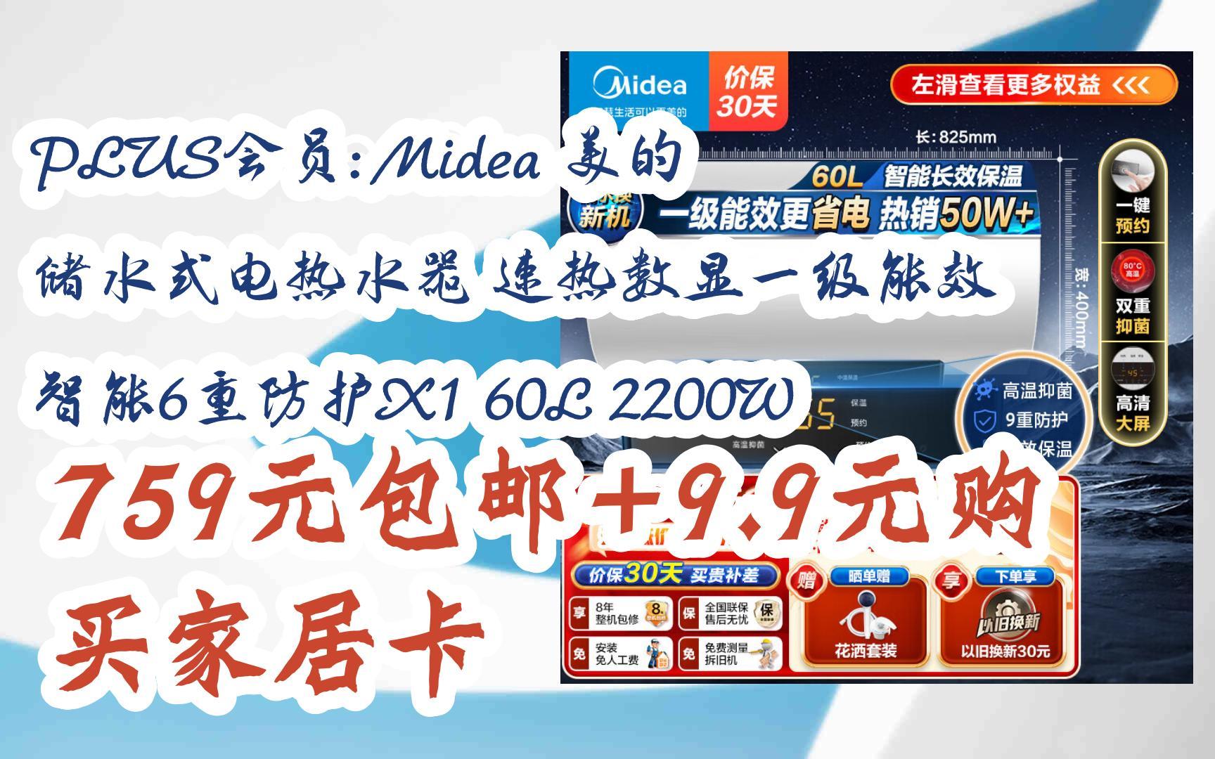 Midea美的X1系列储水式电热水器