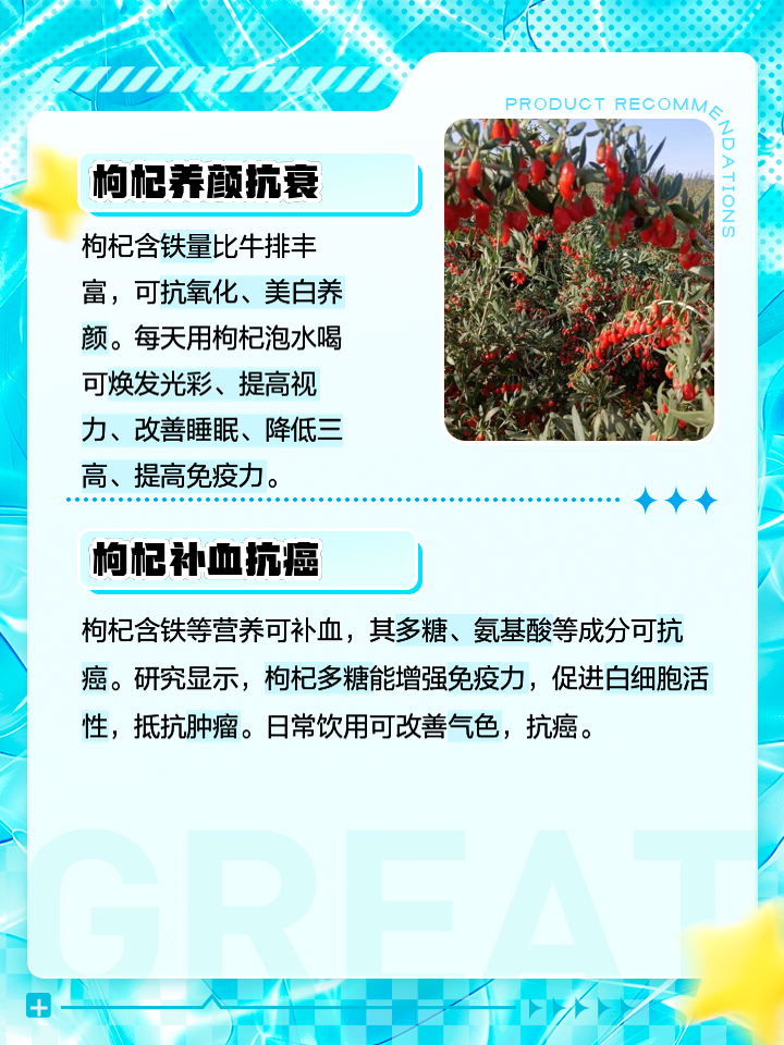 枸杞汁的营养成分与保健功效研究_枸杞