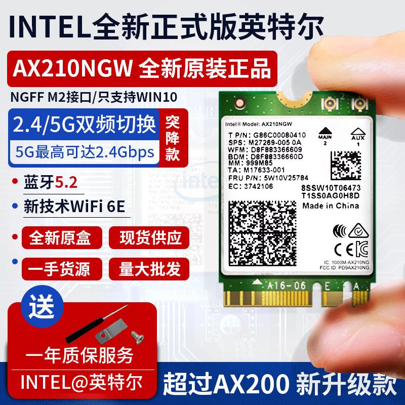网卡怎么样换了ax210终于不断流了