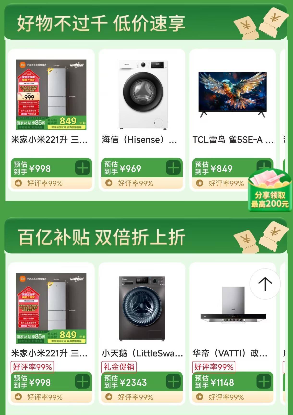 家居家装_京东PLUS家电家居特权卡