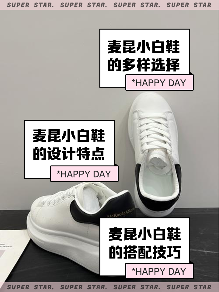 双十一必入!超级版本麦昆小白鞋来袭