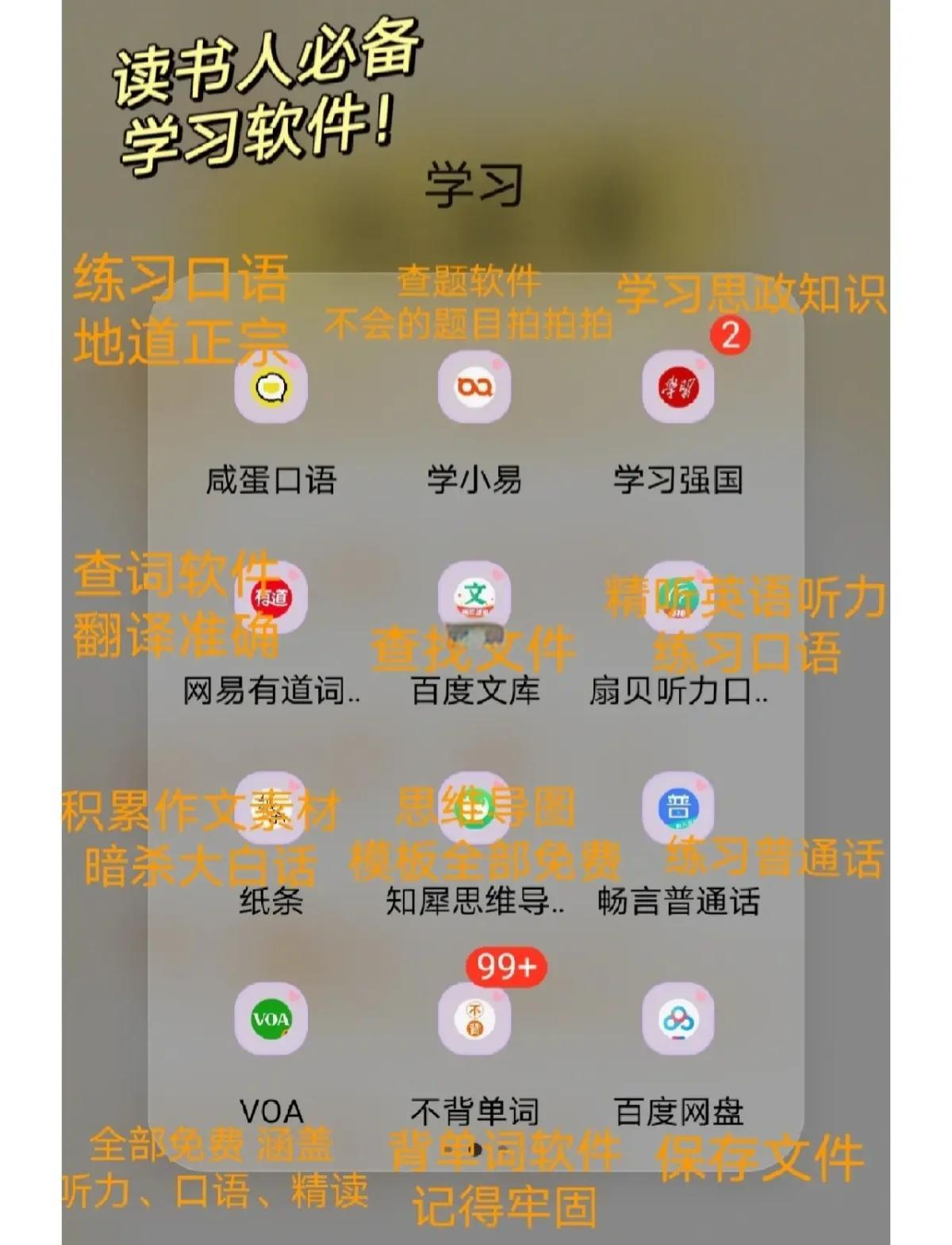 10个完全免费的学习神器_手机软件
