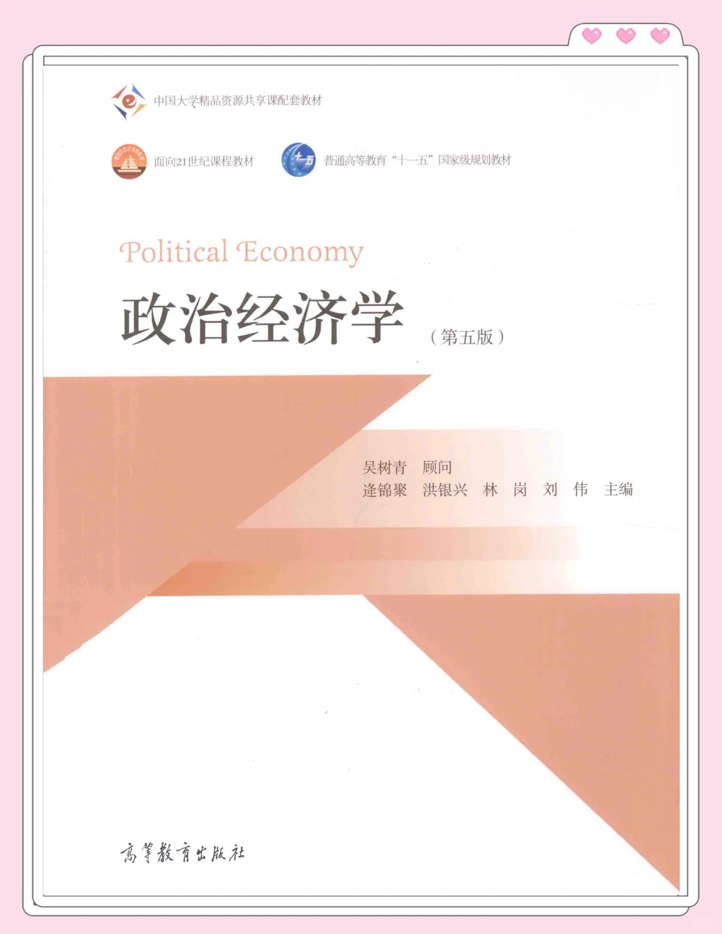 明事理:生活中的理性选择_经济管理