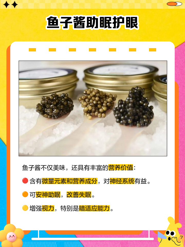 鱼子酱有哪些功效?鱼子酱的功效与作用