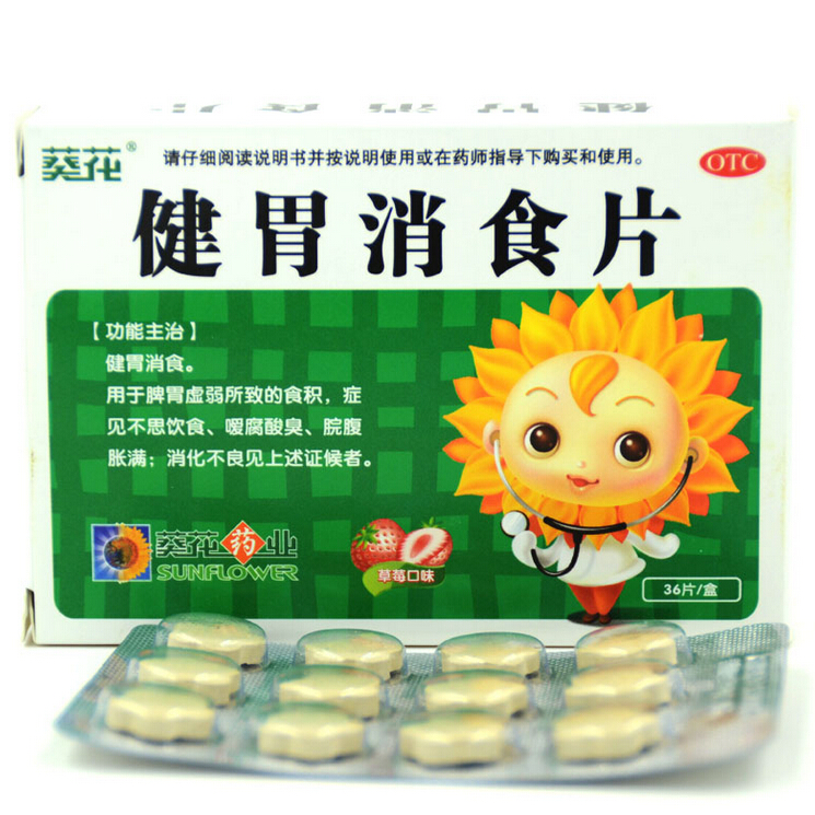 家中常备药品——健胃消食片_日常用药