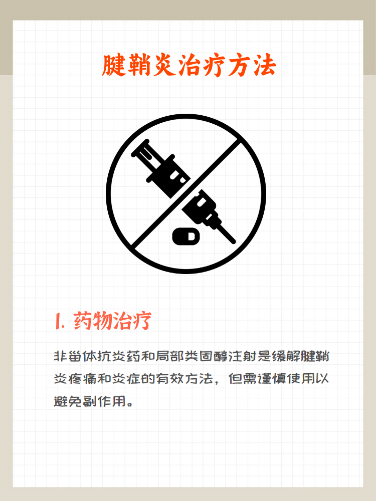 九芝堂安全健康怎么样腱鞘炎的治疗办法