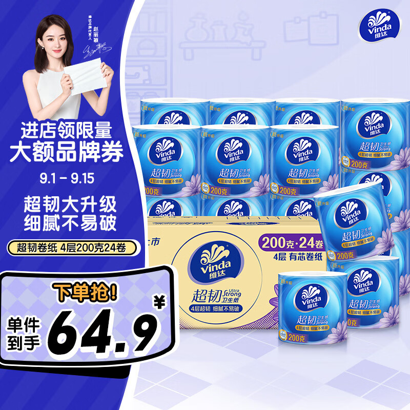 维达卷纸怎么样一直在用的维达蓝色经典