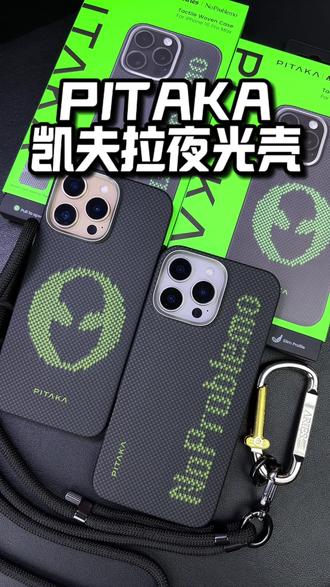 Pitaka凯夫拉手机壳,爱不释手!
