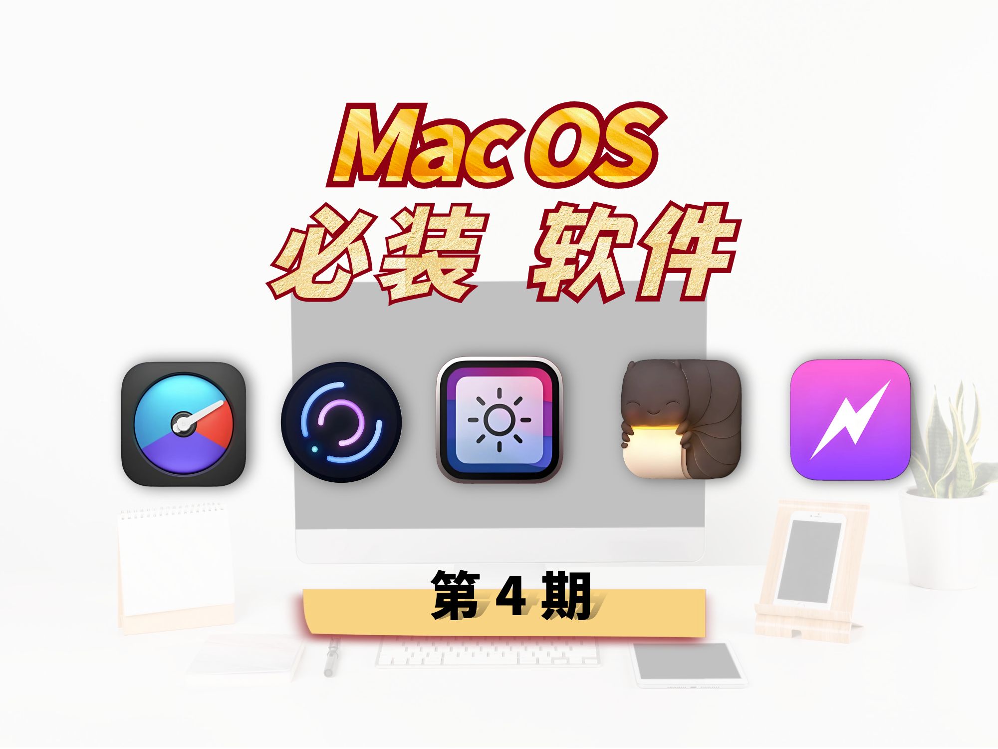 8款良心软件,免费精品!电脑必装!