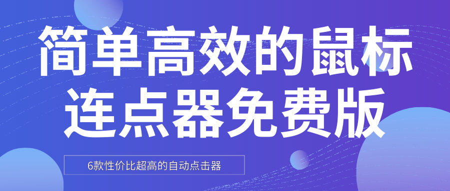 【天艾达鼠标连点器官方版】天艾达鼠标连点器官方版