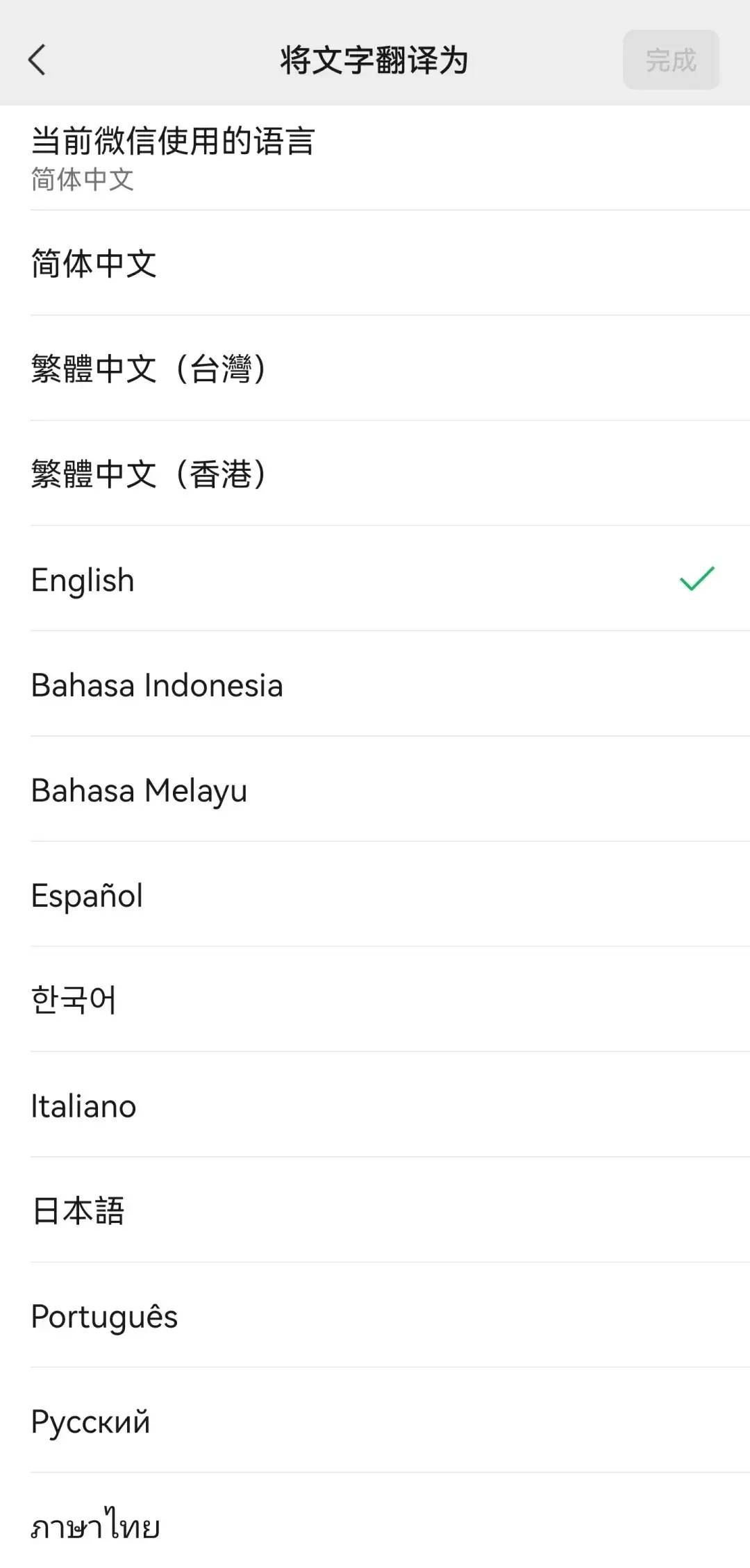 微信翻译功能如何设置?微信翻译功能设置方法介绍