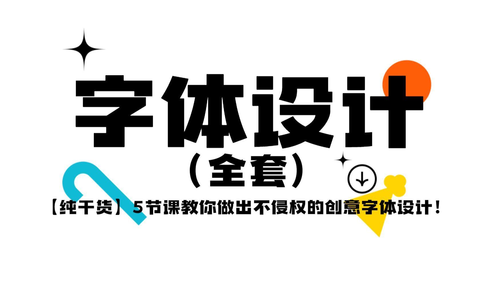 【最好用的字体设计软件】字体设计软件官方免费下载
