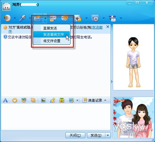 qq中传送文件,在线传送和离线传送的不同是啥