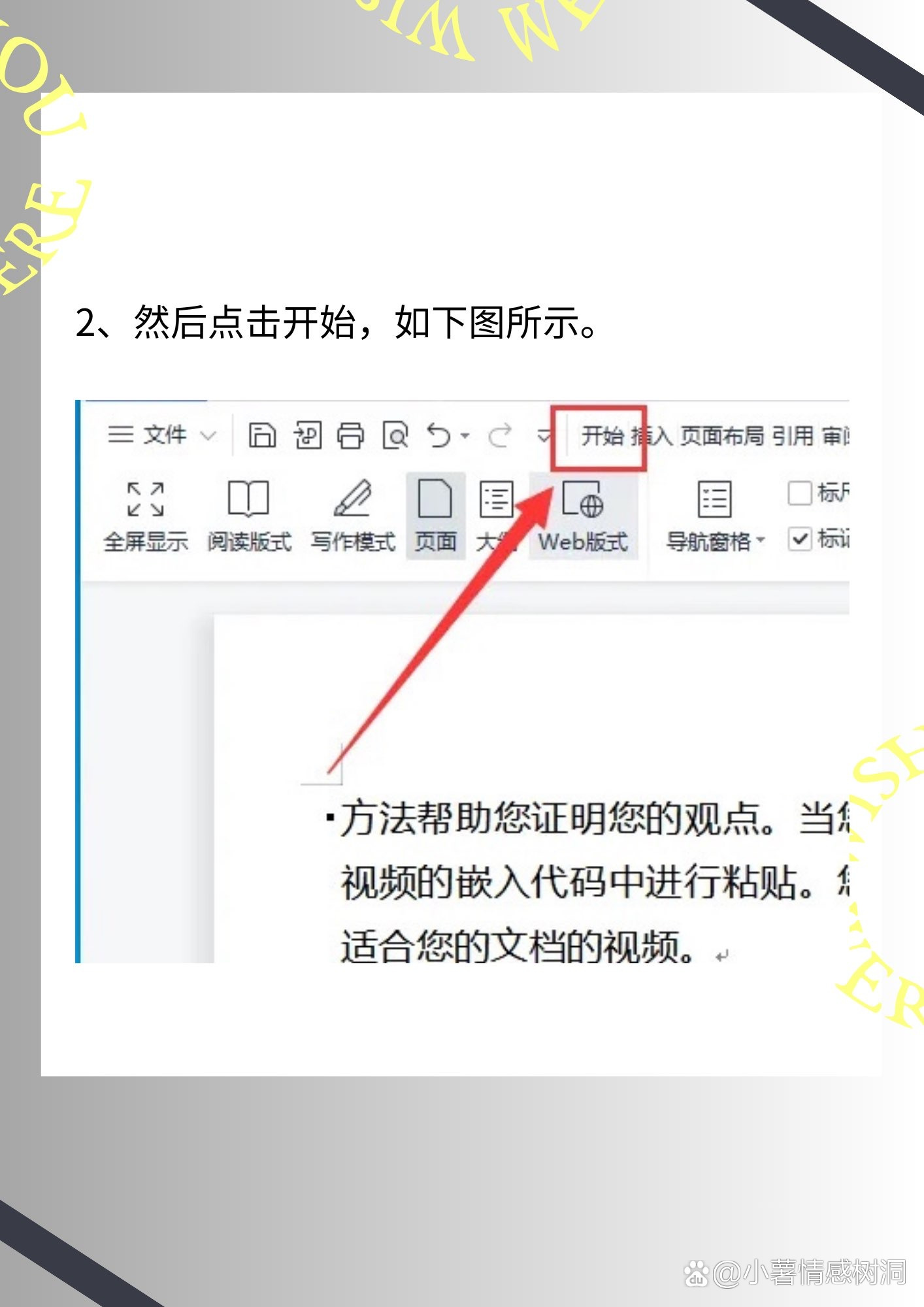 WPS文件怎么打开?用Word打开WPS文件的两种方法