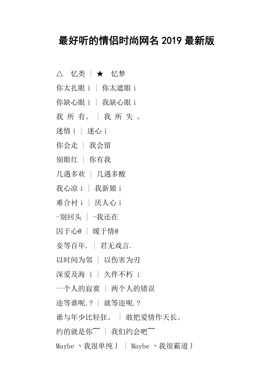 情侣网名二字简约带签名简单好听的2个字的情侣网名