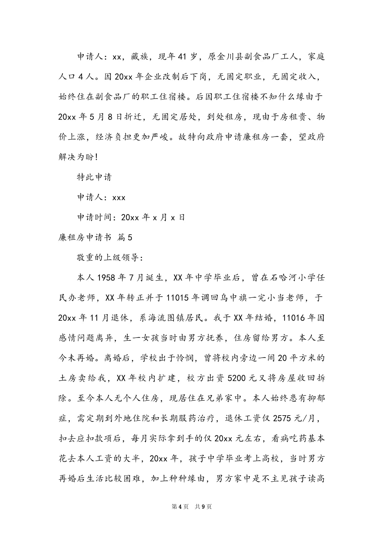 廉租房申请书怎么写一般申请廉租房需要哪些材料