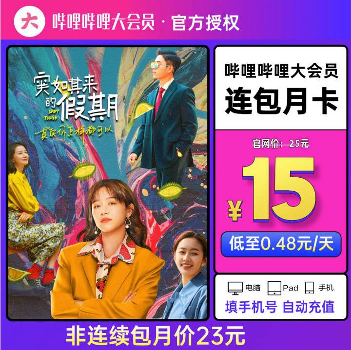 哔哩哔哩超级大会员有什么用?哔哩哔哩超级大会员作用介绍