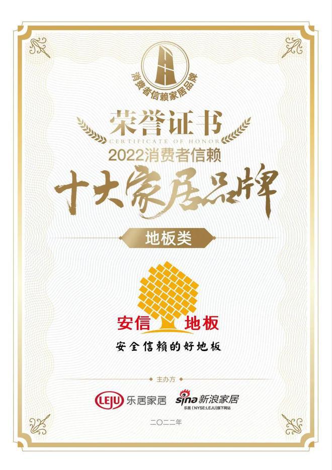 2022全国十大木地板品牌排名情况如何