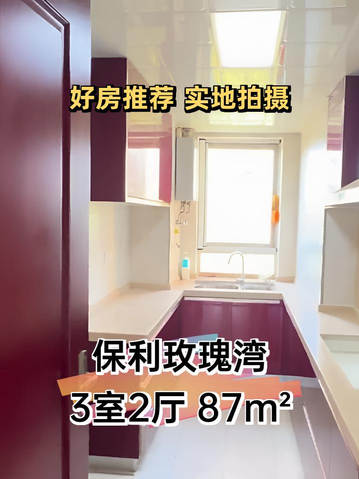 天津东丽区保利玫瑰湾二手房出售价格是多少