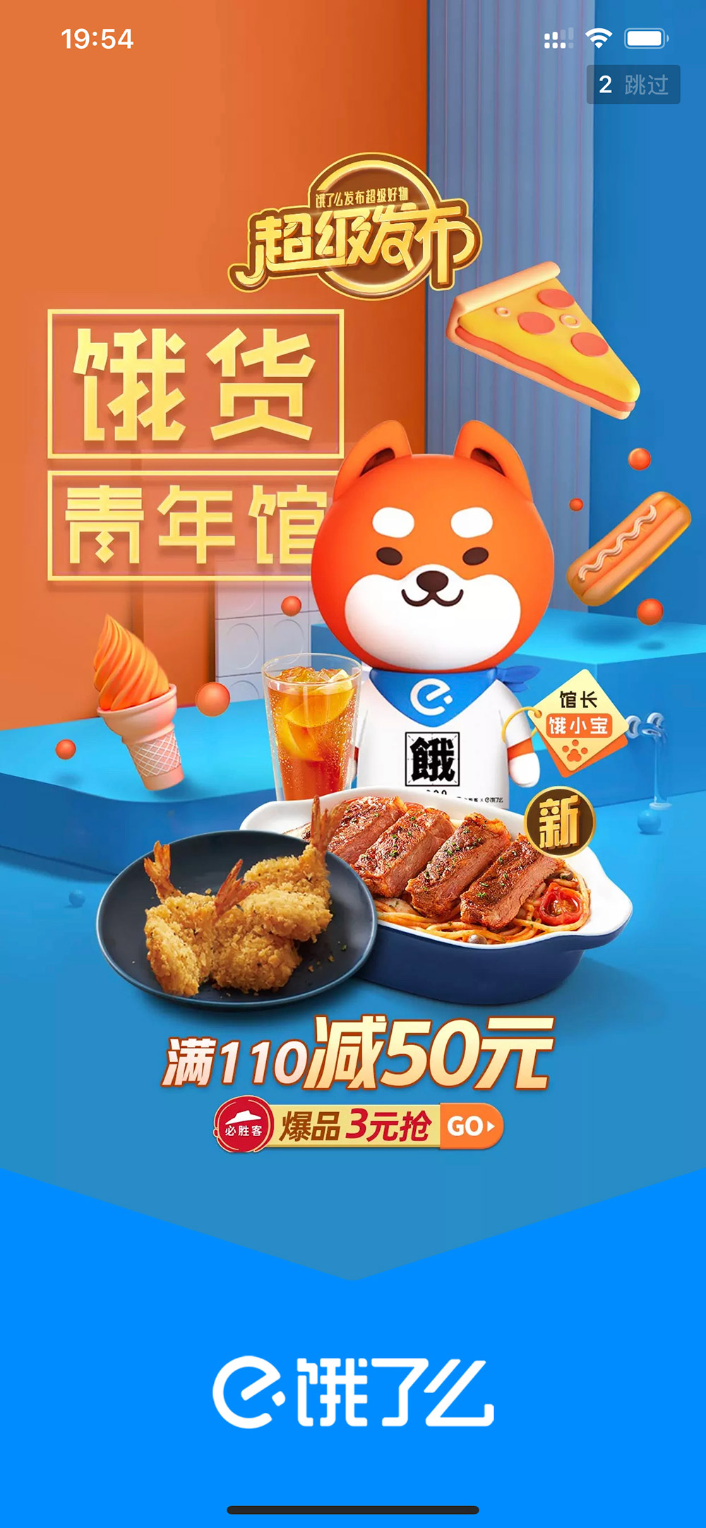 【饿了么商家版】饿了么商家版手机版免费下载