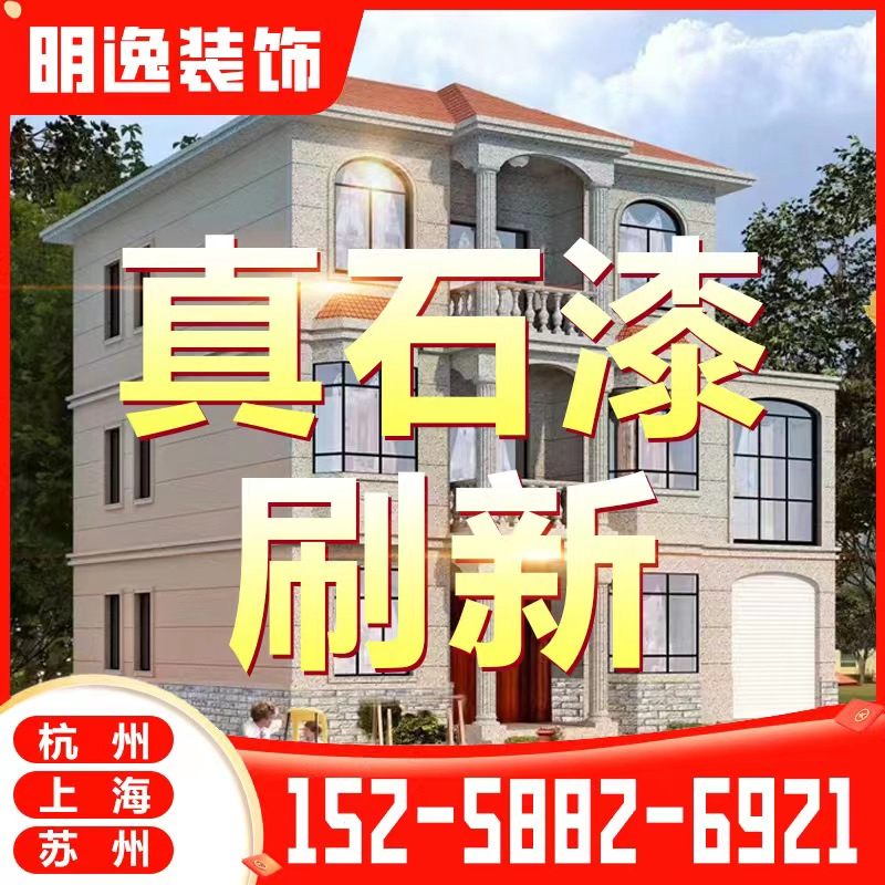 上海真石漆施工价格多少钱一平方了解了解