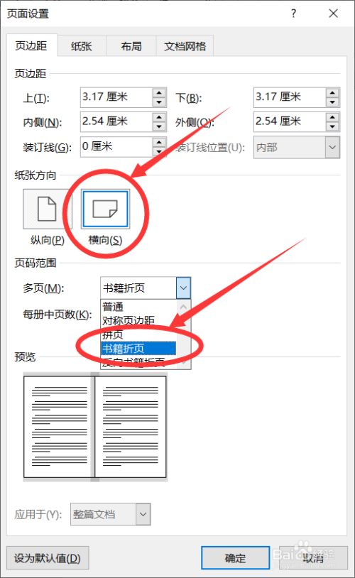 WPS书籍折页怎么打印?WPS书籍折页打印步骤一览