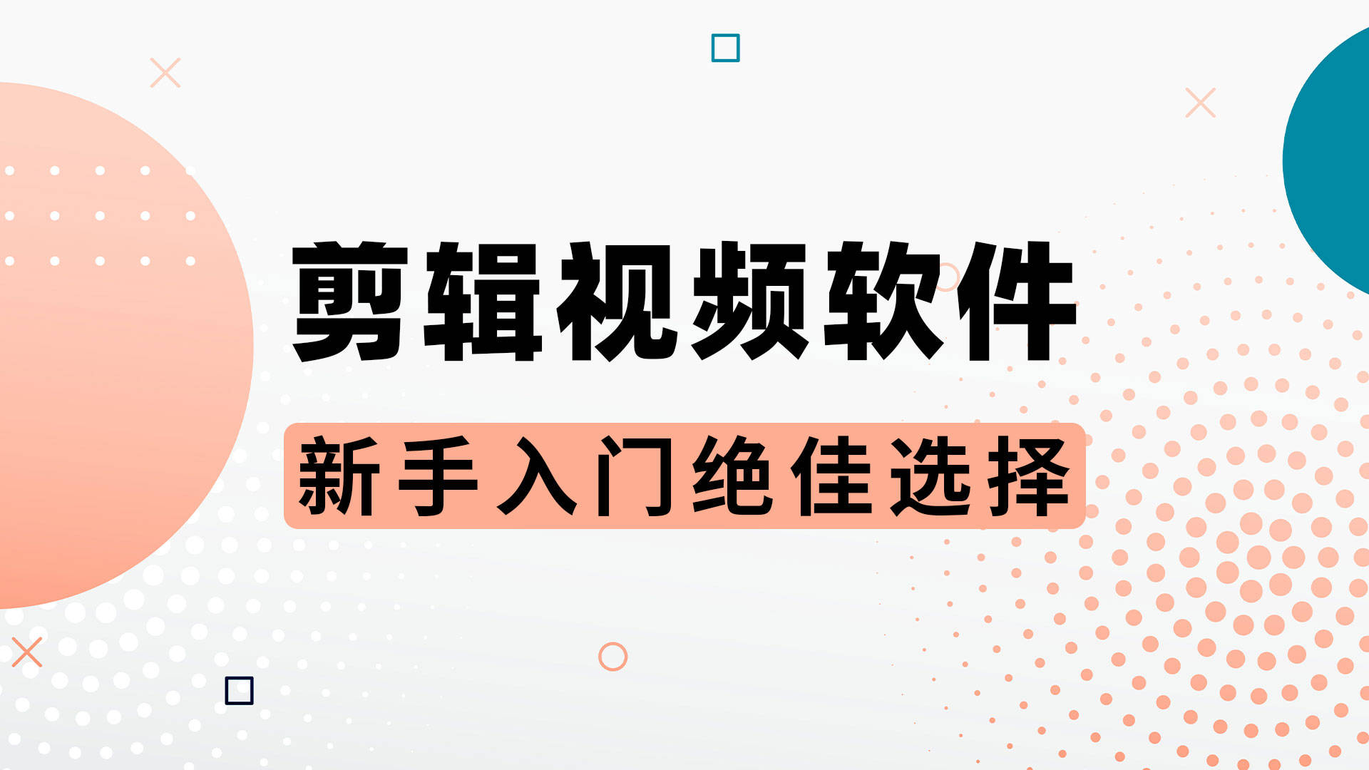 免费视频剪辑软件推荐:哪款最受欢迎?-软件技巧