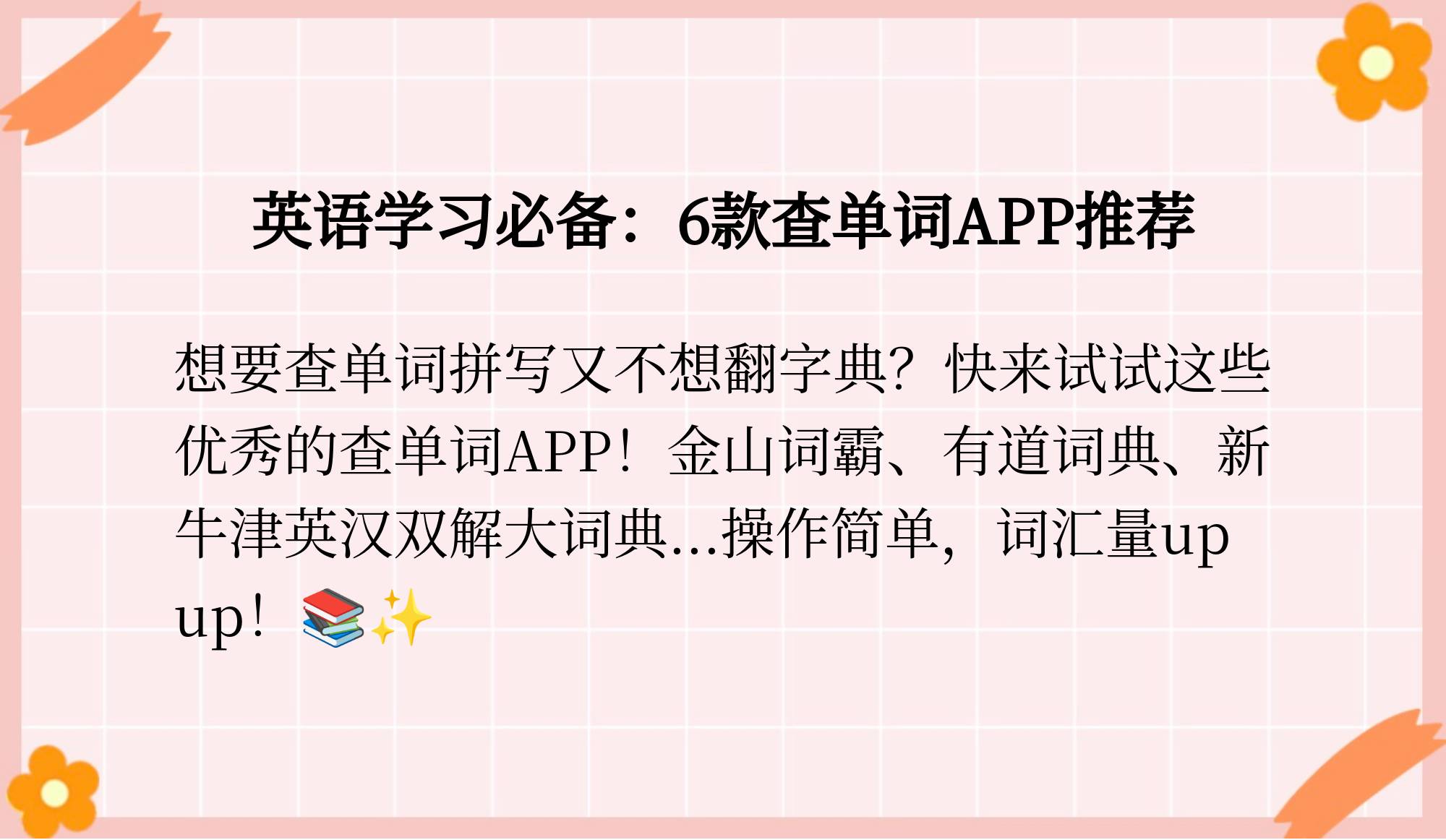 有道词典如何查询单词-有道词典查询单词教程-软件技巧