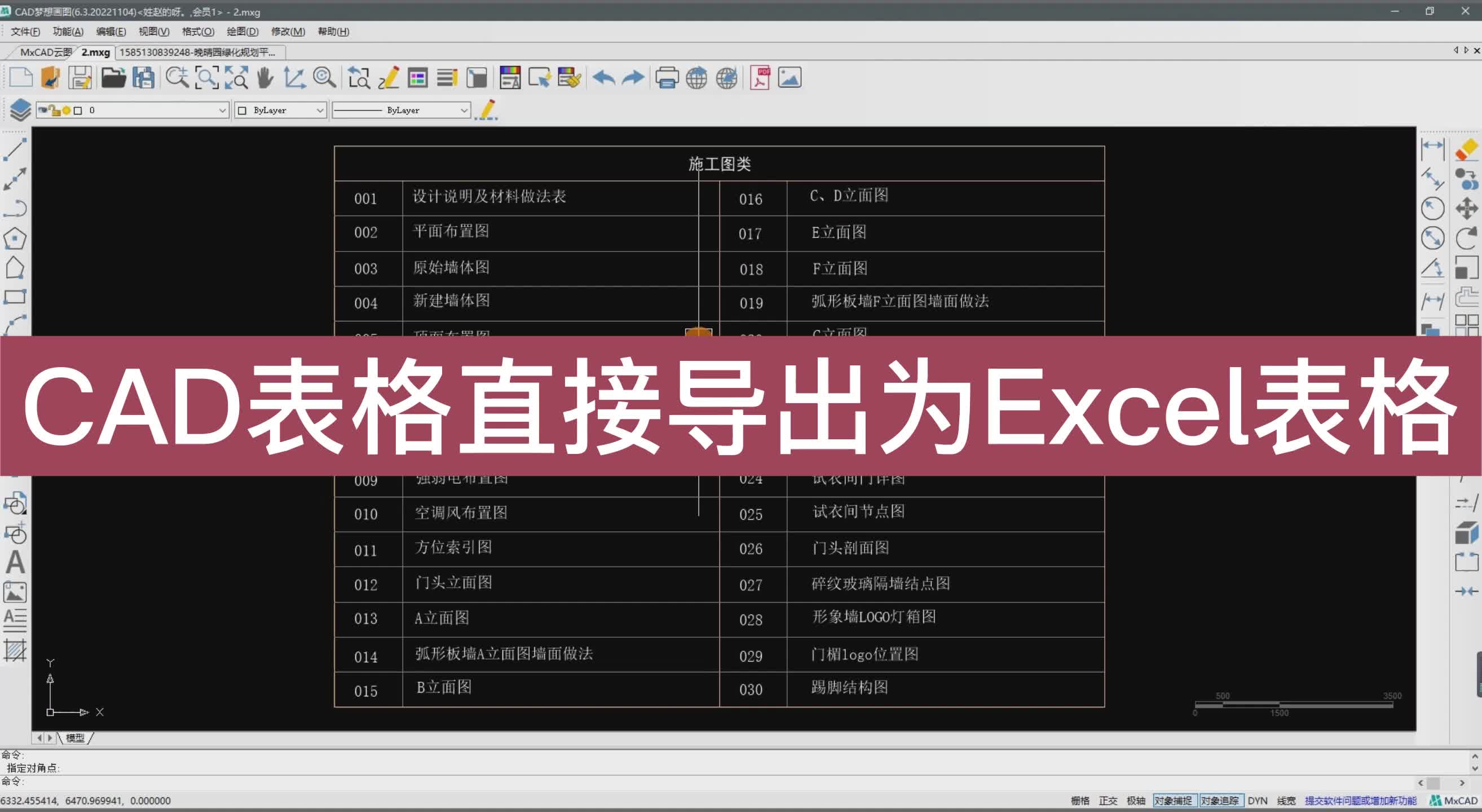Foxtable表中怎么导出Excel文件