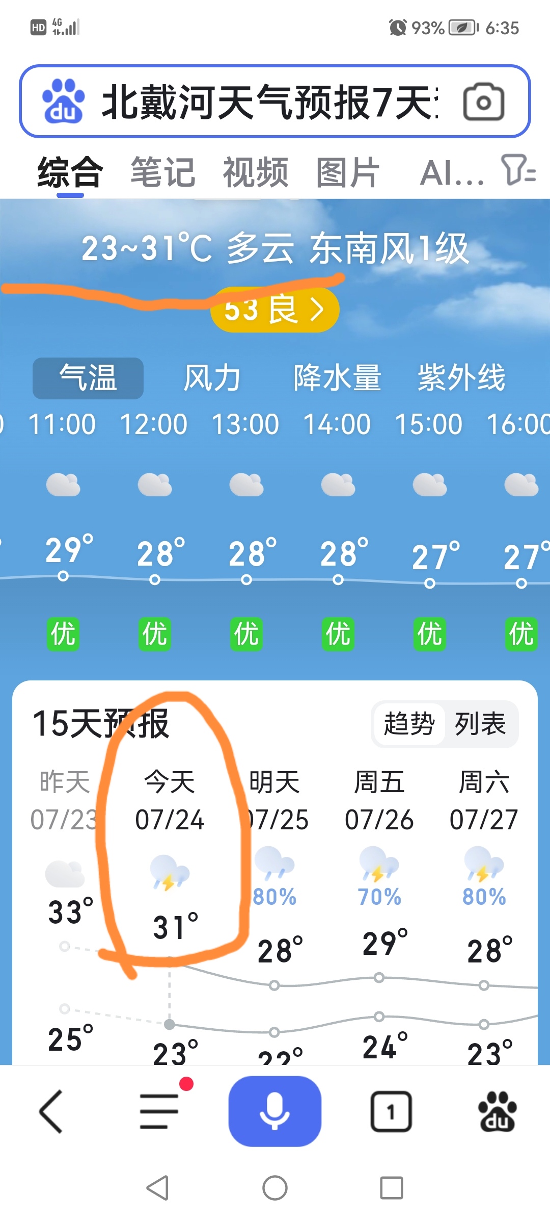 红米手机自带的天气预报软件在那儿能下载?叫什么名字?