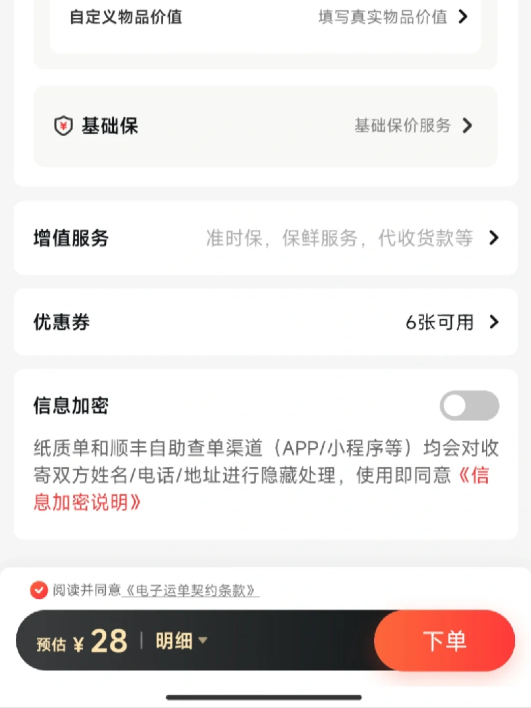 顺丰收件人的付款方式寄付现结和到付分别是什么意思?