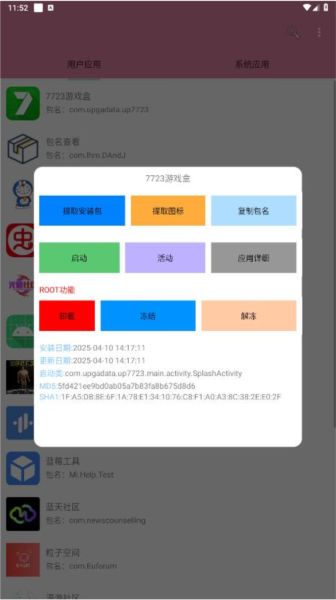 十款免费的APK文件提取工具推荐-软件技巧
