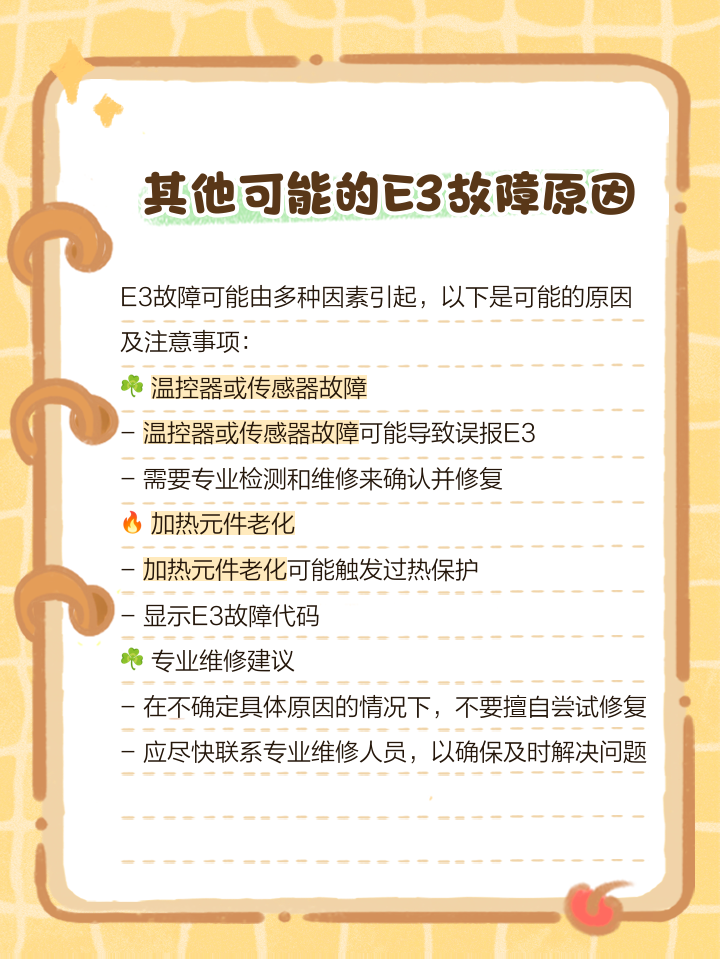 美的热水器故障代码e3是什么状况