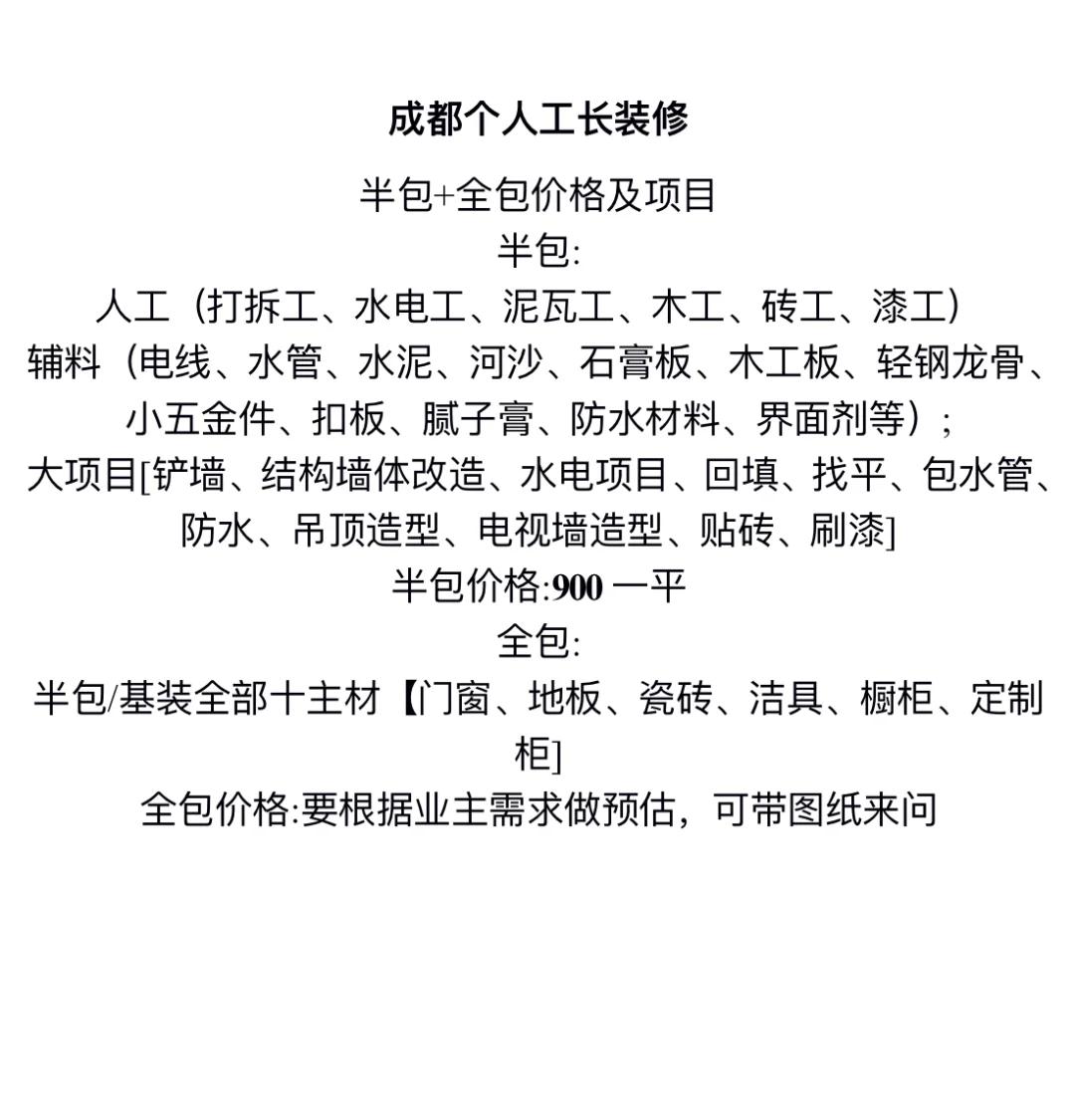 建筑木工制木在成都一般多少钱一平米