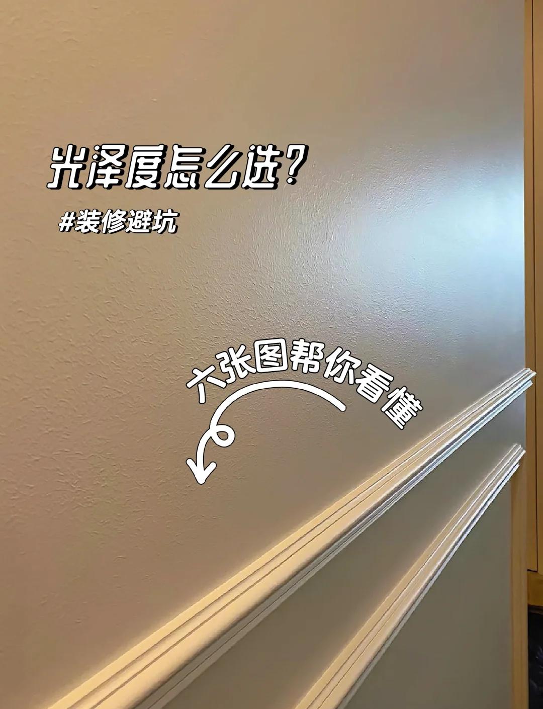 哑光漆和亮光油漆有哪些区别_涂料/油漆