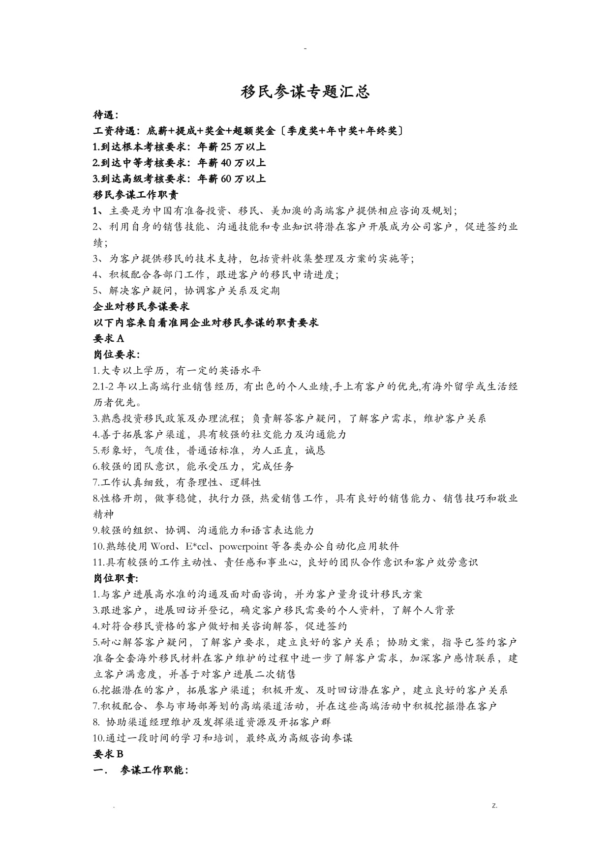 2025年5月27日 第3页