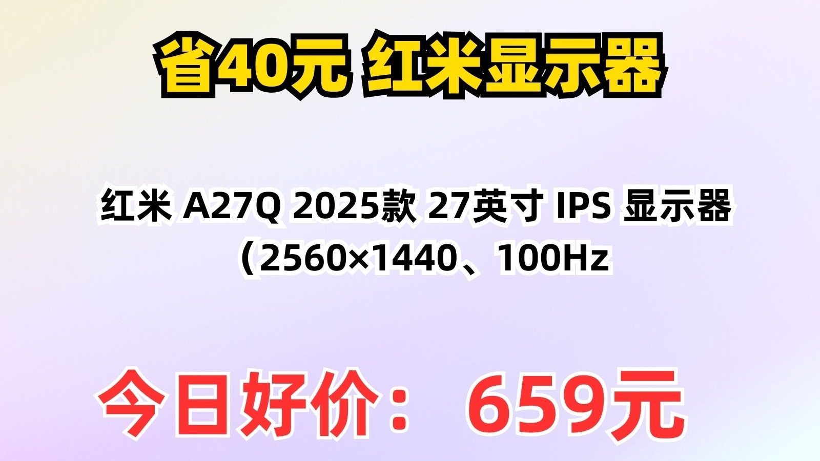 27吋1299元现身!京东高端大屏降400元