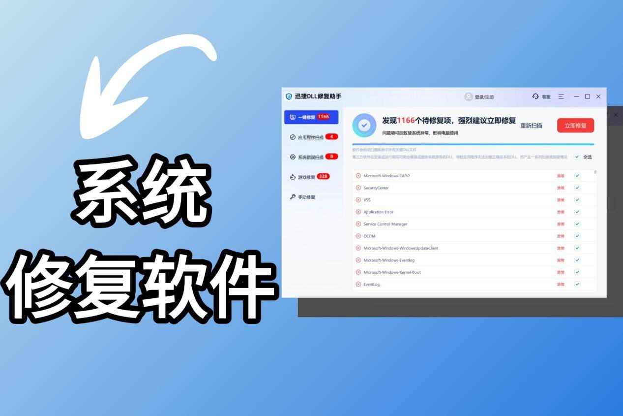 解决电脑问题必备:十大系统修复工具推荐-软件技巧