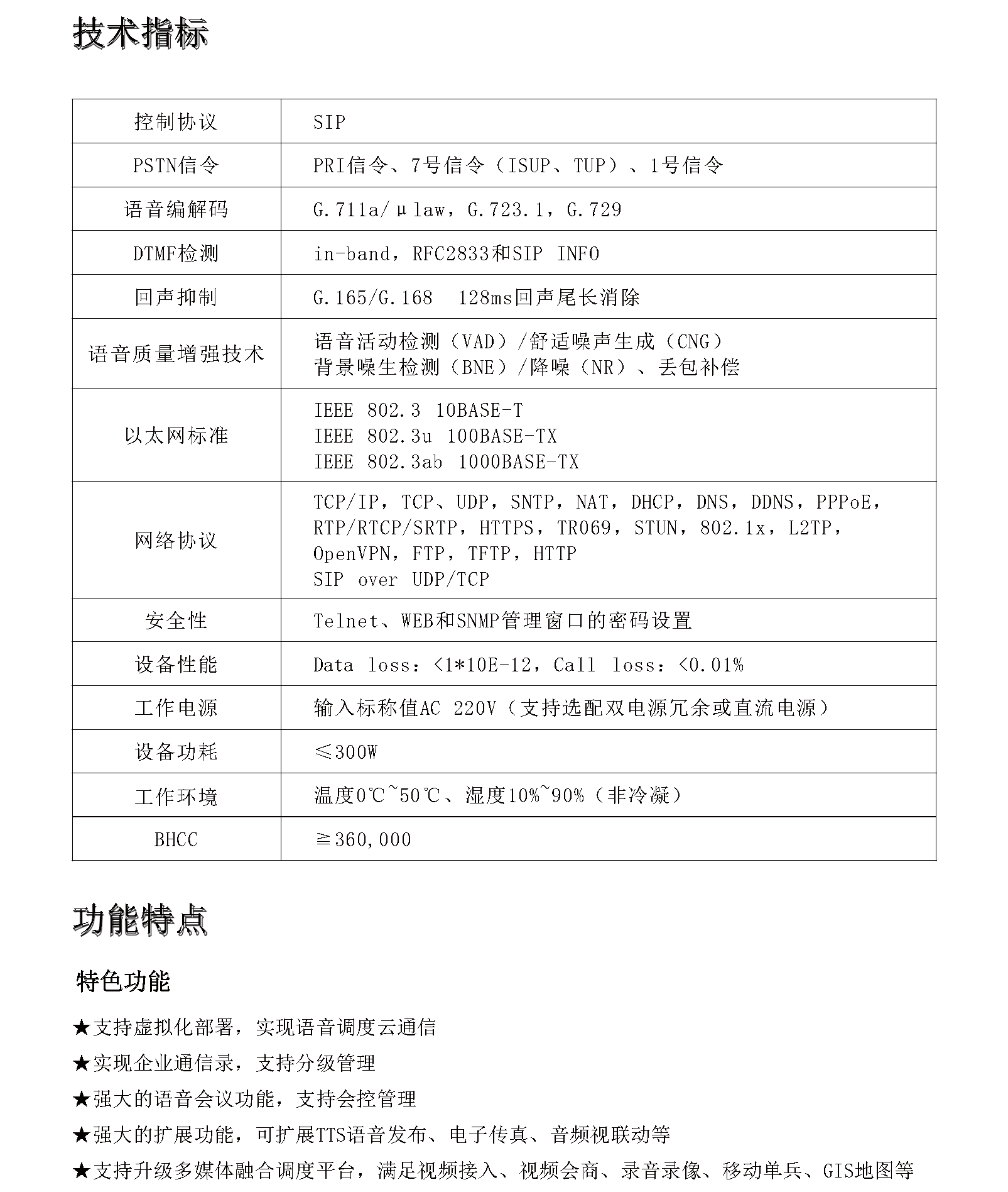 【中兴R5300参数】中兴R5300系列服务器参数