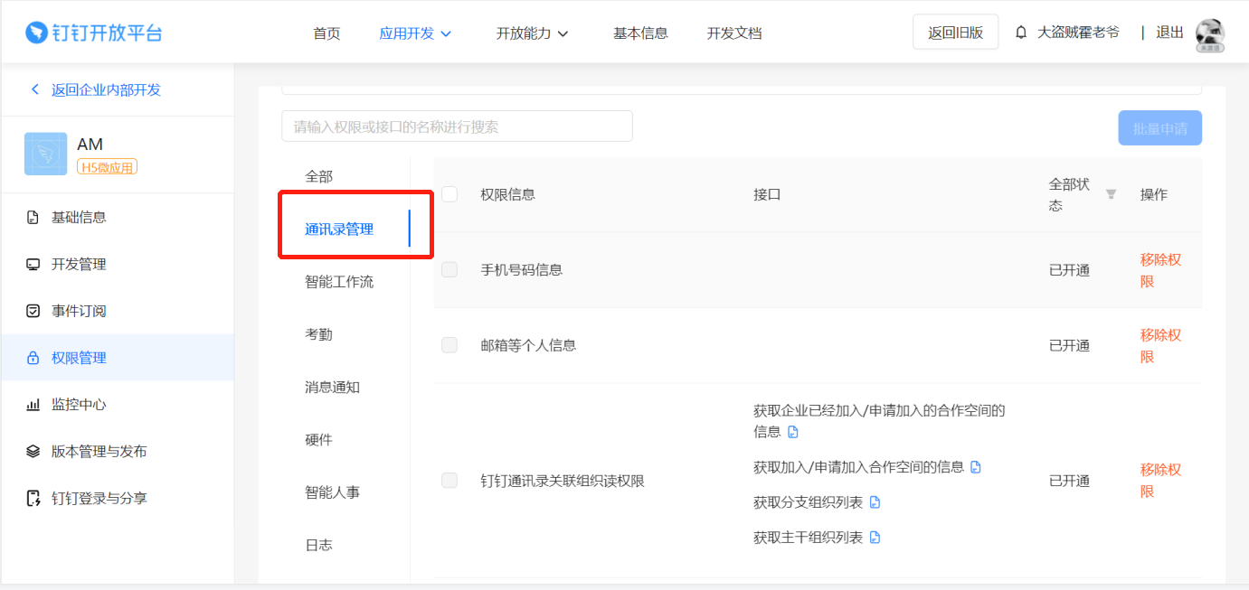 钉钉如何扫码进群?钉钉扫码进群操作方法-软件技巧
