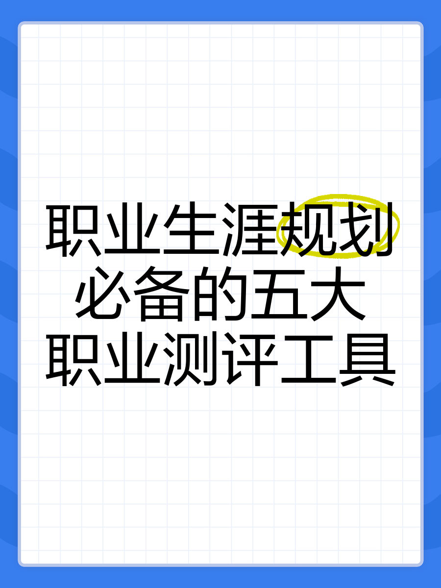 朗识免费测评网站真的实用有效吗?包括哪些个人职业测评?
