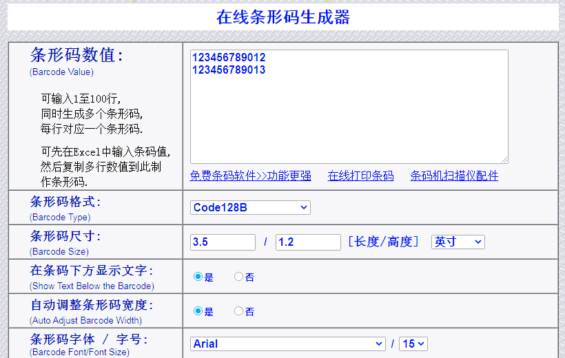 【最好用的条码生成器】条码生成器官方免费下载