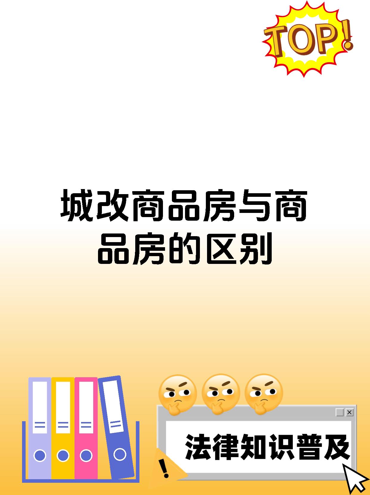 商品住宅和商品房有什么区别_房屋性质