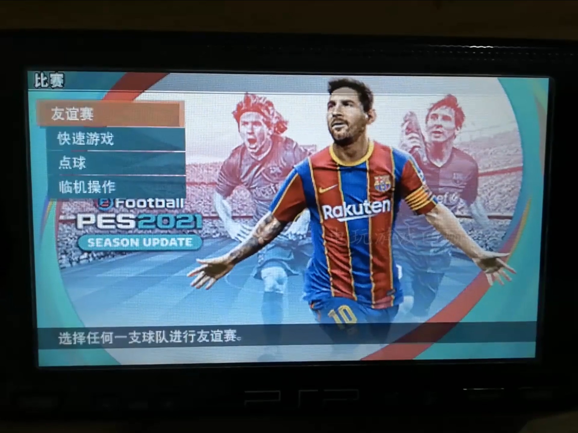 PSP《实况足球2014》操作技巧及BUG分析心得分享