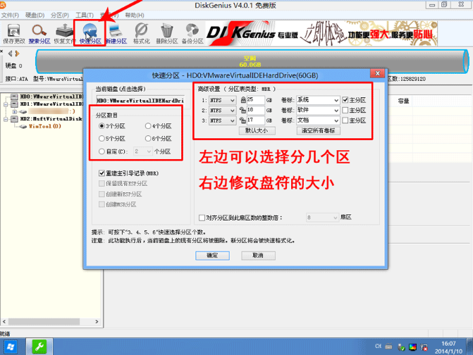 【Win7分区软件哪个好】Win7分区软件排行榜
