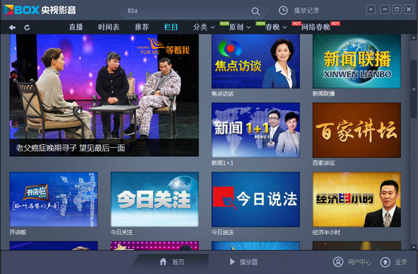 【央视影音官方下载】CBox央视影音6.0.3.1