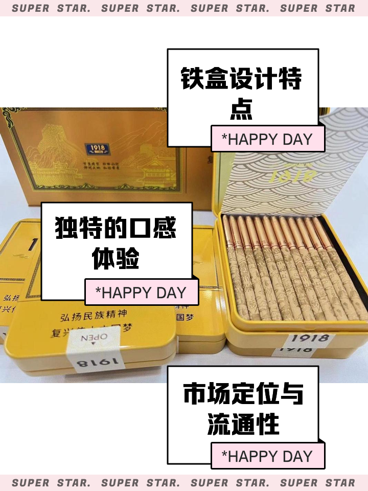 国之韵1918陈皮薄荷香烟非卖品是香烟还是雪茄